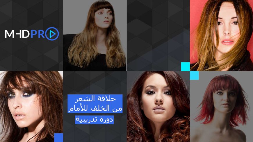 أفكار مستوحاة من صبغات شعر المشاهير – صبغة الشعر بظلال وإضاءات مختلفة